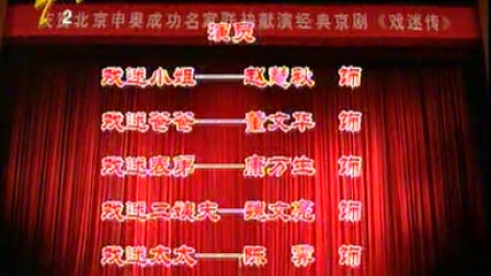 京剧《戏迷传》1 赵慧秋 董文华 康万生 魏文亮 陈霁主演下载