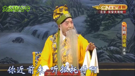 京剧《白帝城》选段 言派名家任德川演唱 耳边厢忽听得人声喧震下载