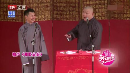 《和睦家庭》何云伟 王玥波相声大全下载 比