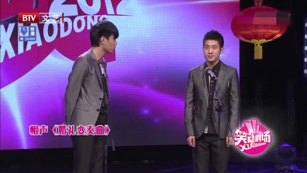 最新相声《婚礼变奏曲》这包袱够我笑一年