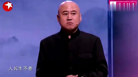 《长生不老》方清平经典相声大全 笑点一个接一个下载
