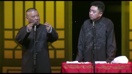 《天衣无缝》郭德纲 于谦最新最好看的相声