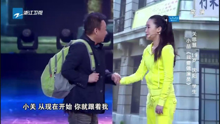 《我要做演员》 邵峰 关思慧我看你有戏小品搞笑大全 精彩好看下载