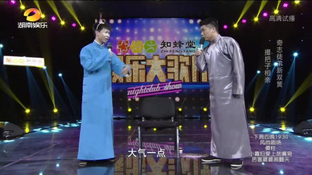 最新相声《撮把子相亲》这才是笑点横飞的相