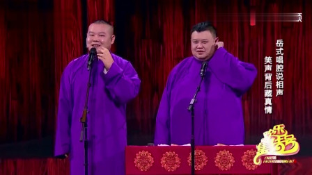 《一封家书》岳云鹏 孙越相声全集高清下载 