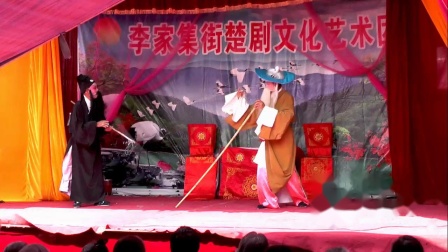 楚剧 《马前泼水》1