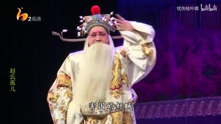 秦腔《赵氏孤儿》全本  赵阳武  齐爱云 戏曲大全高清下载下载