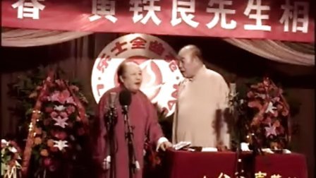 《门头沟》黄铁良 尹笑声相声搞笑全集 观众哈哈大笑下载