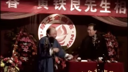 《白事会》黄铁良 何德利相声搞笑全集 想不到就看看吧下载