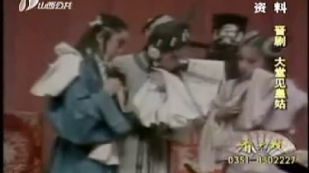 晋剧《大唐见皇姑》牛桂英珍藏版 戏曲大全