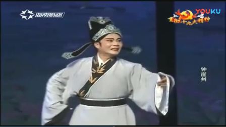 琼剧《钟崖州》
