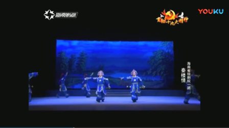 琼剧《秦楼情》