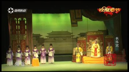 琼剧《长乐宫》