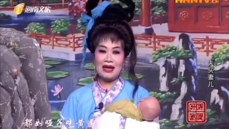 海南琼剧《夫买妻儿》全本 由海南省蛟龙琼