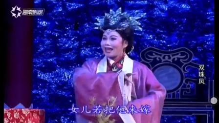 海南琼剧《双珠凤》全本由海口市琼剧团演出