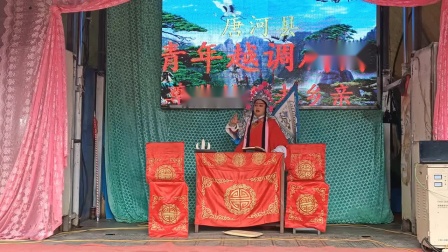 越调《七星庙》唐河县青年越调剧团