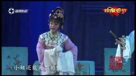 琼剧《风筝奇缘》