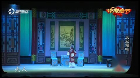 琼剧《凤冠霞帔》