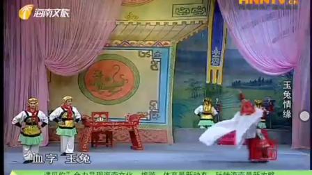 海南大型古装琼剧《玉兔情缘》全本 高清 由