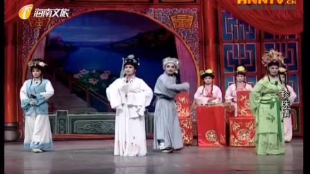 海南琼剧《珍珠情》全本 由万宁市专业琼剧
