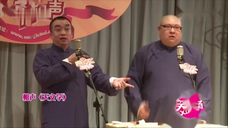 《天文学》李金斗的爱徒 浩楠  刘颖相声搞
