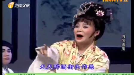 海南大型古装琼剧《假凤虚凰》全本 高清由