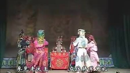赣剧《五虎平西》