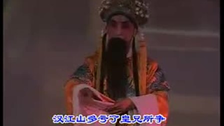 赣剧《汉宫惊魂》