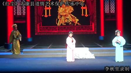 《红尘》太康县道情艺术保护传承中心