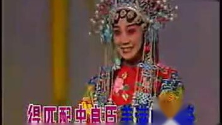 评剧《乾坤带游园》选段  刘秀荣 名家名段