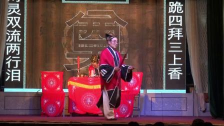 姚剧《回生姻缘·棺木奇缘》滩簧(戏台做道