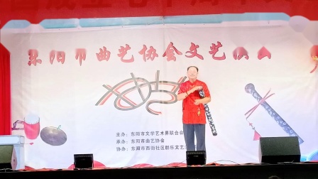 东阳道情《今日相会喜洋洋》东阳市曲艺协会