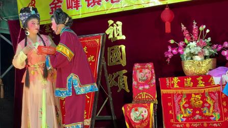 闽剧折子戏《茶店风波》选段 演唱者 萍仔 