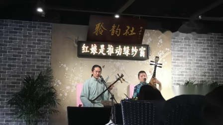 苏州评弹《莺莺操琴（蒋调）》