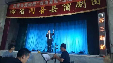 眉户联唱《焦裕禄》腾云驾雾