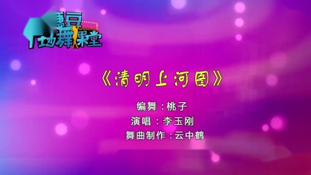 糖豆广场舞《清明上河图》古典水袖舞教学