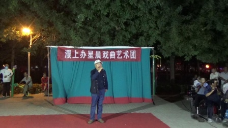 大平调《沙家浜》演唱者 高宏俊 濮阳星辰艺