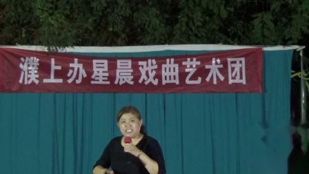 大平调《跪寒铺》演唱者 尹建玲 濮阳星辰艺术团