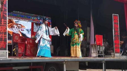 大平调《辕门斩子》菏泽市大平调剧团