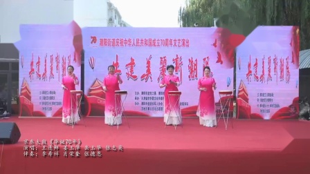 京东大鼓《华诞70年》