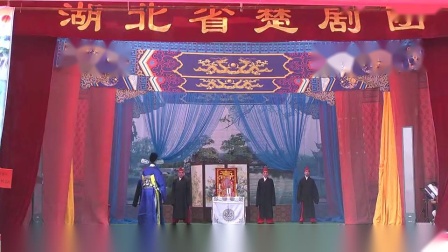 楚剧 《福寿图》 全本3高清