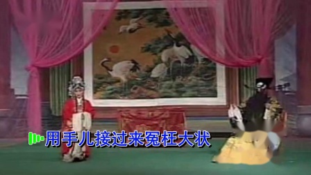 大平调《铡赵王》用手儿接过来冤枉大状大平