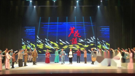 大型龙江剧《芦花谣》谢幕