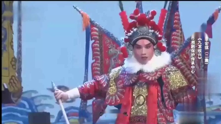 湘剧《九龙收兴》李宏琪