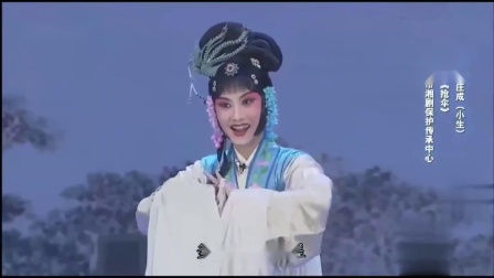 湘剧《抢伞》庄成