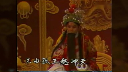 河北梆子《大登殿》名家名段欣赏