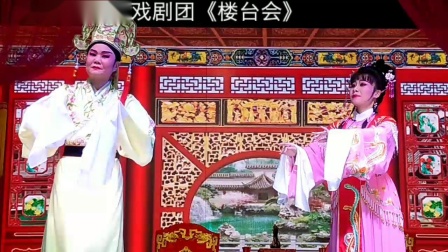 小百合白字戏《梁祝之楼台会》