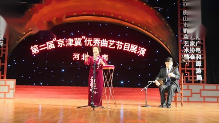 乐亭大鼓《小姑贤》演唱 赵风兰 伴奏 贾昌