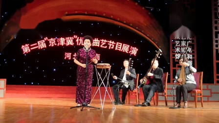 京韵大鼓《丑末寅初》演唱 赵风兰 伴奏 韩