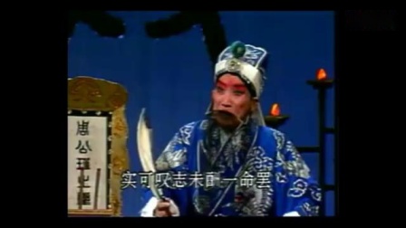 越调《诸葛亮吊孝》吊孝一场（主演 申凤梅）